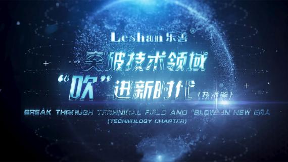 乐善智能宣传片-中（技术篇）